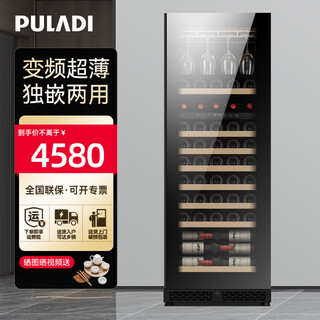 Puladi frequency conversion first-level wine cabinet constant temperature wine cabinet home living room wine compressor fresh cabinet tea office ice bar dual-temperature refrigerator embedded ultra-thin 1.45 meters high black i can change the door left and right/first-class energy efficiency 163l