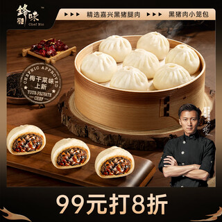 Fengwei pai black pork, plum and dried vegetable xiao long bao 200g/8 pieces shengzhou old noodle handmade steamed buns children's breakfast semi-finished products