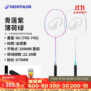 迪卡侬羽毛球拍6U轻量系列羽毛球套拍BR560 青莲紫/薄荷绿-5547175
