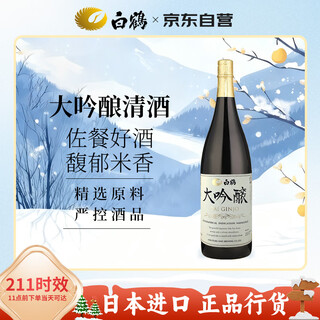 Hakutsuru sake daiginjo 1.8l imported from japan