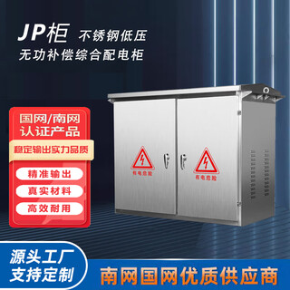 Dingxin electric tianye electric outdoor rainproof stainless steel state grid low voltage transformer integrated distribution cabinet jp cabinet transformer capacity 250kva