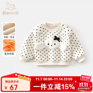 班喜迪女童卫衣秋冬款2025新款洋气宝宝长袖上衣小童装冬装加绒儿童衣服 米色 90 cm