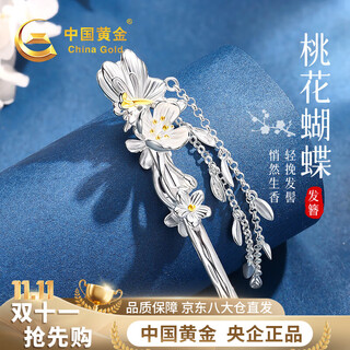 Chinese gold peach blossom butterfly silver hairpin girl ancient style hanfu silver hairpin hairpin birthday gift girlfriend wife wedding anniversary butterfly peach blossom tassel hairpin