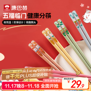 Konbach meal-sharing chopsticks, household high-value alloy chopsticks, multi-color tableware, non-slip, high temperature resistant, not prone to mold, easy to clean