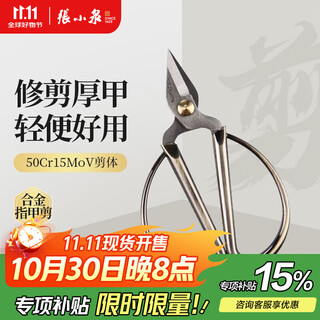 张小泉 剪刀 不锈钢合金剪刀 修甲剪刀NS-7