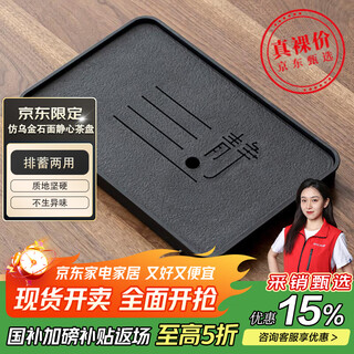 Jingqi丨jingdong limited real naked price tea tray imitation black stone with drainage integrated tea set housewarming gift
