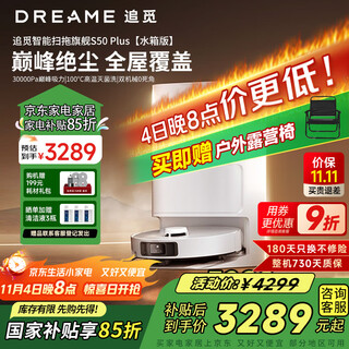 Chase s50 series 15% off on national subsidy, enjoy discounts upon consultation. sweeping robot pro/max/plus integrated sweeping and mopping, fully automatic cleaning, high temperature sterilization and high suction power, s50plus water tank version