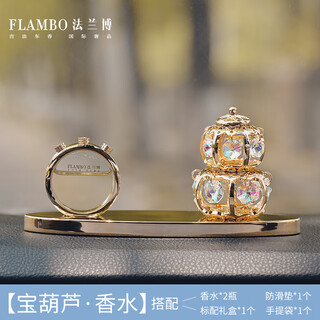 Flambo car ornaments new style gourd car center console jewelry pendant high-end women's car crystal decoration floral fragrance treasure gourd ornaments-perfume version free 2 bottles of original brand perfume