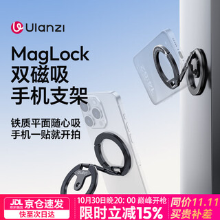 优篮子【Ulanzi】ML25/MA02手机磁吸支架卡包指环扣便携magsafe背贴折叠适用苹果iPhone桌面直播自拍旅行 MA02 MagLock双面磁吸手机支架