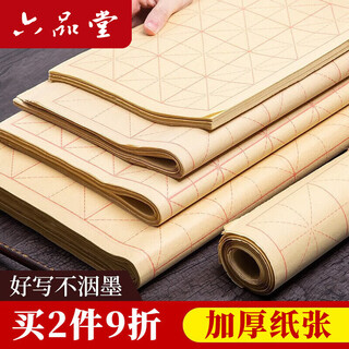 Liupintang calligraphy practice paper, handmade half-cooked raw edge paper, rice grid calligraphy practice paper, four treasures of the study (6cm), 12 grids, 100 sheets (27*21cm)