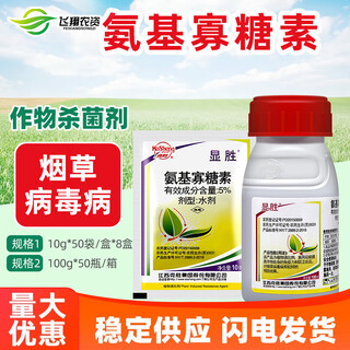 克胜江苏 显胜5%氨基寡糖素番茄辣椒植物病毒病高效的克星杀菌剂 10g