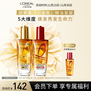 L'oreal hair care essential oil (100ml gold + 100ml red) no-wash, nourishes curly hair, perm and frizzy hair