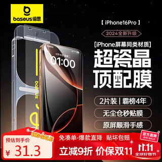 Baseus tempered film for apple 16pro iphone16pro mobile phone film super porcelain crystal dustproof anti-fall anti-fingerprint ultra-thin full screen full coverage dust-free warehouse film 2 pieces