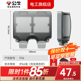 Bull waterproof box 86 type power outlet switch bathroom panel cover bathroom splash box protective cover waterproof cover two-position outdoor waterproof box