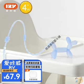 Ikv balloon teether baby teether baby teething period baby oral toy anti-eating hand artifact teether blue - balloon teether + anti-chain (4 months +) comes with storage box