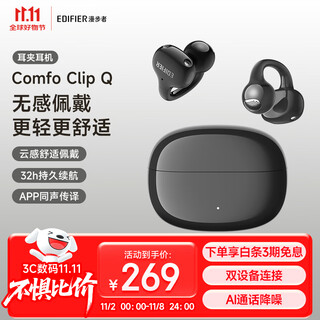 Edifier (edifier) comfo clip q qq ear clip bluetooth headset, open, simultaneous interpretation, suitable for apple, huawei, xiaomi oppo mobile phones, black jade gray