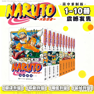Limited first edition of naruto volume 1-10, ten volumes, land of waves + chunin exam (japanese), written by masashi kishimoto, naruto, world-famous cartoonist, naruto comics, japanese classic anime comics, anime cartoons, phenomenal kingly hot-blooded comics