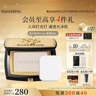 Mao geping high-gloss contour powder 4.5g high-gloss contour plate matte highlight cream to brighten skin color birthday gift for girlfriend