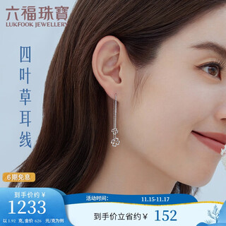 Lukfook jewelry platinum 950 hollow four-leaf clover platinum ear wire earrings price l04tbpe0001 about 1.92 grams