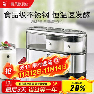 WMF德国福腾宝酸奶机 不锈钢家用全自动酸奶机不锈钢机身分杯发酵机 全自动酸奶机