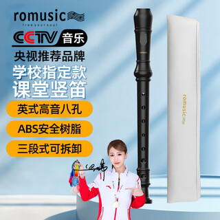 Romusic recorder british 8-hole treble student children's school designated beginner recorder black