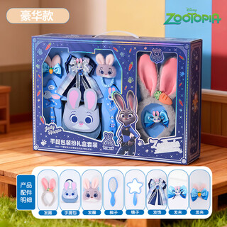 迪士尼（Disney）疯狂动物城儿童发饰包包礼盒套装女孩生日礼物6岁首饰盒3女童发箍