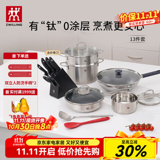 Zwilling silver silver titanium 0 fluorine coating wok set with outer wall anti-yellowing stainless steel kitchenware set silver titanium wok set 7 pieces + knife set 6 pieces