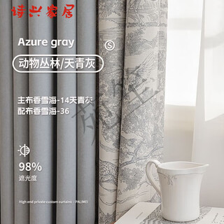 He jiagong jiameijia drape master curtain keqiao chenille customized simple 2024 blackout light luxury installation plus azure gray i customized price per meter contact customer service