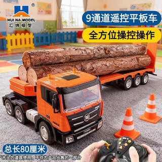 汇纳玩具（HUI NA TOYS）遥控挖掘机挖土机儿童玩具车工程套装遥控平板拖车运输卡车礼物 遥控平板拖车【双电池】