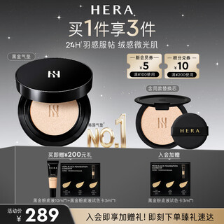 Hera black gold air cushion long-lasting liquid foundation 17n1 15g*2 with refill, natural whitening long-lasting concealer birthday gift
