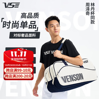 威臣周泽奇林丹杯同款羽毛球拍包手提专业运动包大容量多功能独立鞋仓 VB2130W威臣四方包