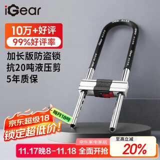 Igear u-shaped lock double-open glass door lock c-level lock core mortise lock anti-pry anti-theft lock motorcycle electric battery car padlock