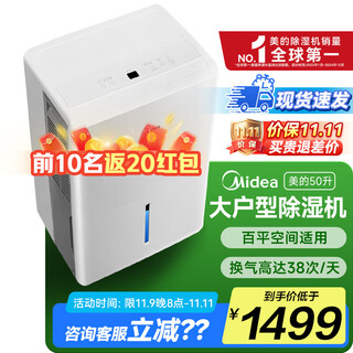 美的除湿机抽湿机 手机App智能控制 地下室别墅商用工业吸湿器 除湿量50升/天干燥机CF50BD/N7-DP5 50L/天 120㎡内 [同款不同价]到手1329 50L/天70-120㎡