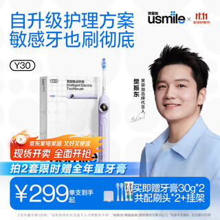 Usmile smile plus smart electric toothbrush, new power and large swing y30 yunmu zi, birthday gift for boyfriend and girlfriend, same style as the champion