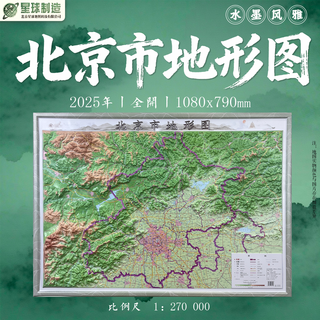 Planet map press 2025 new edition elegant ink carving beijing three-dimensional map beijing three-dimensional map beijing 3d concave and convex terrain map beijing three-dimensional relief beijing map 107.5cm*79cm