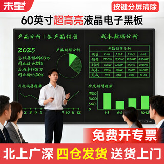 未星80/70/60英寸液晶黑板手写板画板写字板电子黑板家用教学商务办公会议电子白板写字板一键消除无尘 60英寸-超高亮款【分屏清除】+墙面挂钩