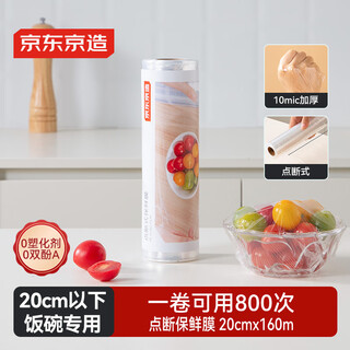 Made in tokyo, cling film, food-grade point-break type, high temperature resistance, 800 times per roll, exclusive for small bowls, 20cmx160m