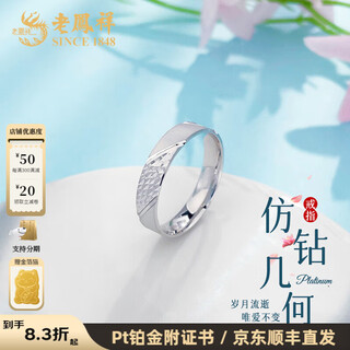 Lao fengxiang platinum ring, imitation diamond geometric rhombus ring, gift for girlfriend, platinum jewelry, white gold, about 5.78g