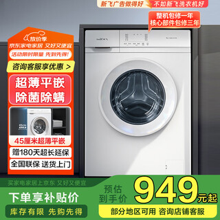 Xinfei (frestec) 8kg drum washing machine, fully automatic, large capacity, ultra-thin and embeddable, european standard, healthy mite removal xqg80-1001tbd, delivered and installed in one