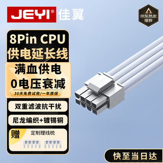 Jeyi 8pin computer motherboard cpu power supply extension cable power supply cable extension cable module cable 8p to 4+4p male and female extension cable 30 cm white