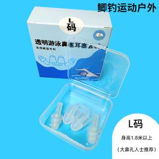 Kenhan swimming nose clip invisible diving nose plug waterproof silicone earplug set anti-choking water artifact mermaid underwater photography l size (men with large nostrils)