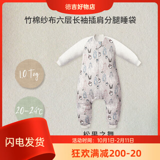 Nest designsnestdesigns pre-sale baby sleeping bag bamboo cotton long-sleeved baby split-leg child-proof member-only pinecone dance recommended room temperature 20-24 size 90 recommended height 80-90cm