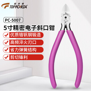 Topforza diagonal pliers for electricians, household wire cutting pliers, pointed clamping pliers pc-5007