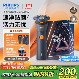 Philips (philips) electric shaver new generation tornado 2 series razor guide for clean shaving 6d self-adhering head for boyfriend, husband, father's birthday gift