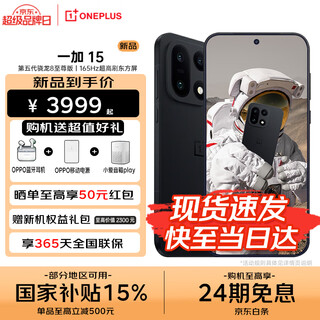 Oneplus 15 national subsidy fifth generation snapdragon 8 extreme edition 165hz ultra high refresh oriental screen oppo flagship gaming 5g phone absolutely black 16gb+512gb official standard configuration three gifts to choose from