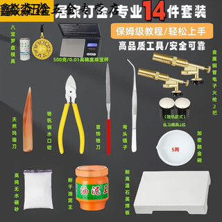 Graeme's home handmade gold-making complete set of tools, gold and silver mold spray gun pendant jewelry processing dy for girls, basic model 14-piece set, free polishing rod, free protective glasses