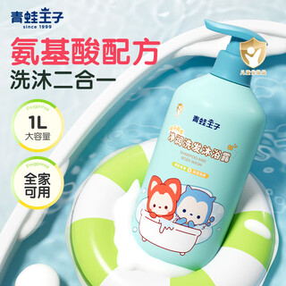 Frog prince children's baby shampoo and shower gel 2-in-1 0-12 years old baby shampoo cream youth student shower gel amino acid formula ahri shampoo and shower gel 1l