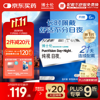 Bausch & lomb silicone hydrogel high oxygen permeability pure vision day and night imported contact myopia glasses monthly disposable box 6 pieces 400 degrees