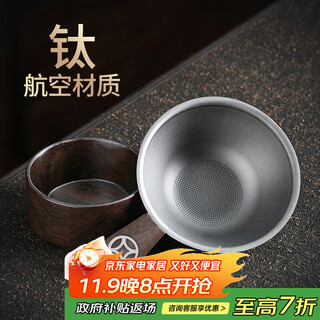 Unclumsy tea drain filter tea filter pure titanium tea filter tea filter tea set accessories ebony pure titanium tea drain set