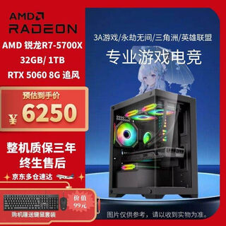Msi amd ryzen r7 5700x assembled computer 5060 graphics card live e-sports game design desktop assembled computer complete computer 5700x gaming e-sports computer complete package 2 r7 5700x/32g/5060 8g black